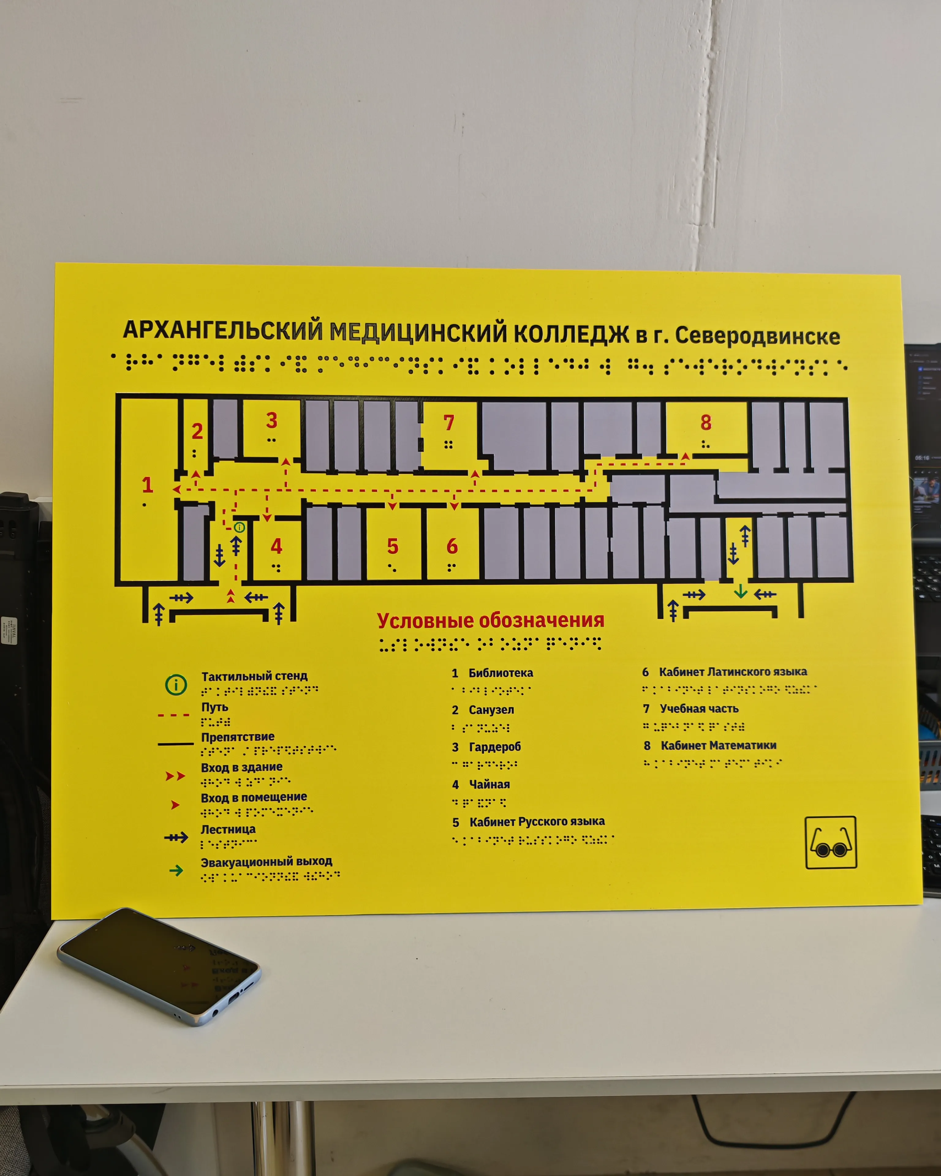 Тактильные мнемосхемы на заказ по ГОСТ — пример работы типографии Полар Медиа
