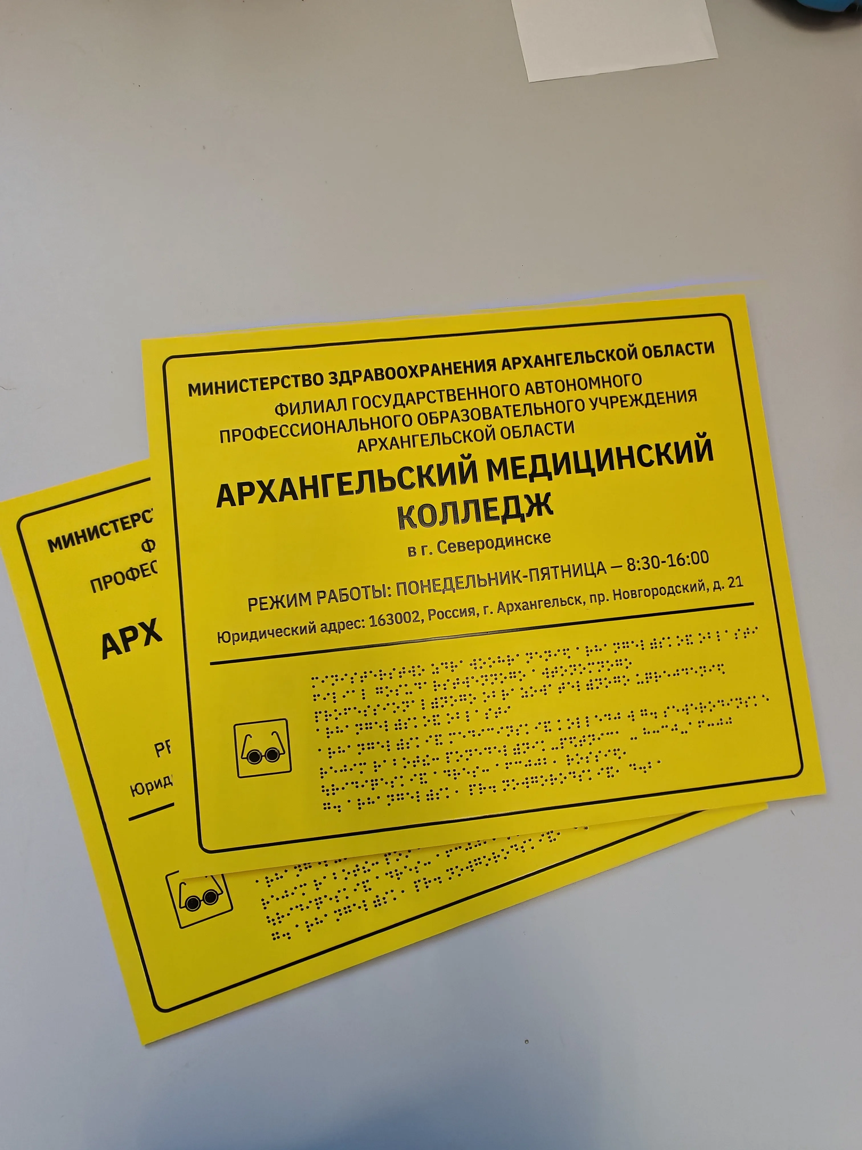 Таблички со шрифтом Брайля — пример работы типографии Полар Медиа