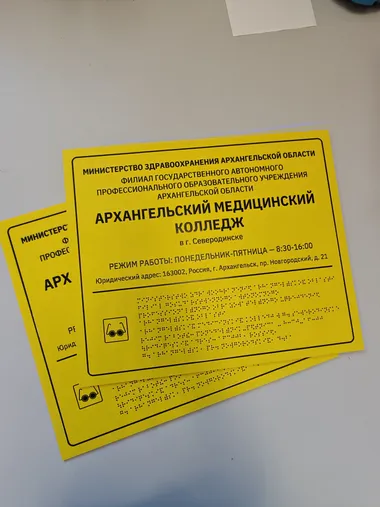 Таблички со шрифтом Брайля