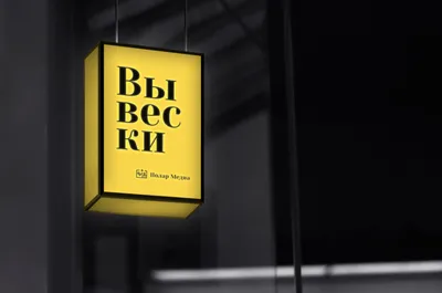 Вывески